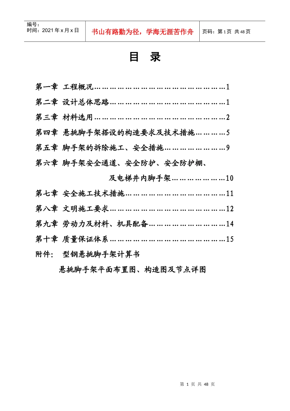 仪征汽车工业园大众广场项目脚手架方案_第2页
