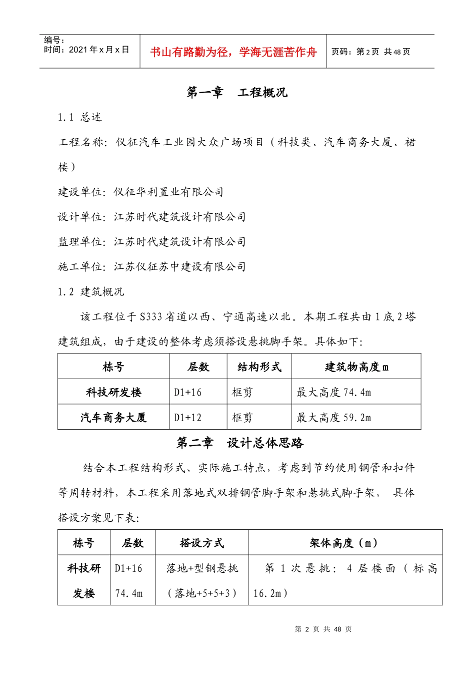 仪征汽车工业园大众广场项目脚手架方案_第3页