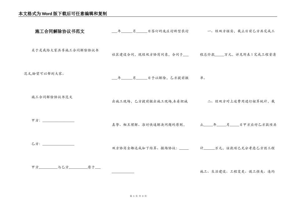 施工合同解除协议书范文_第1页