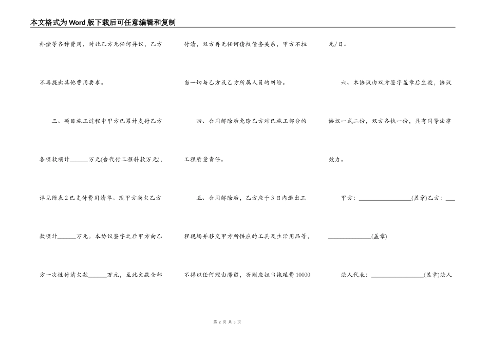 施工合同解除协议书范文_第2页