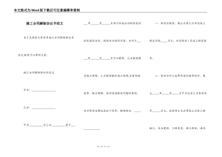 施工合同解除协议书范文