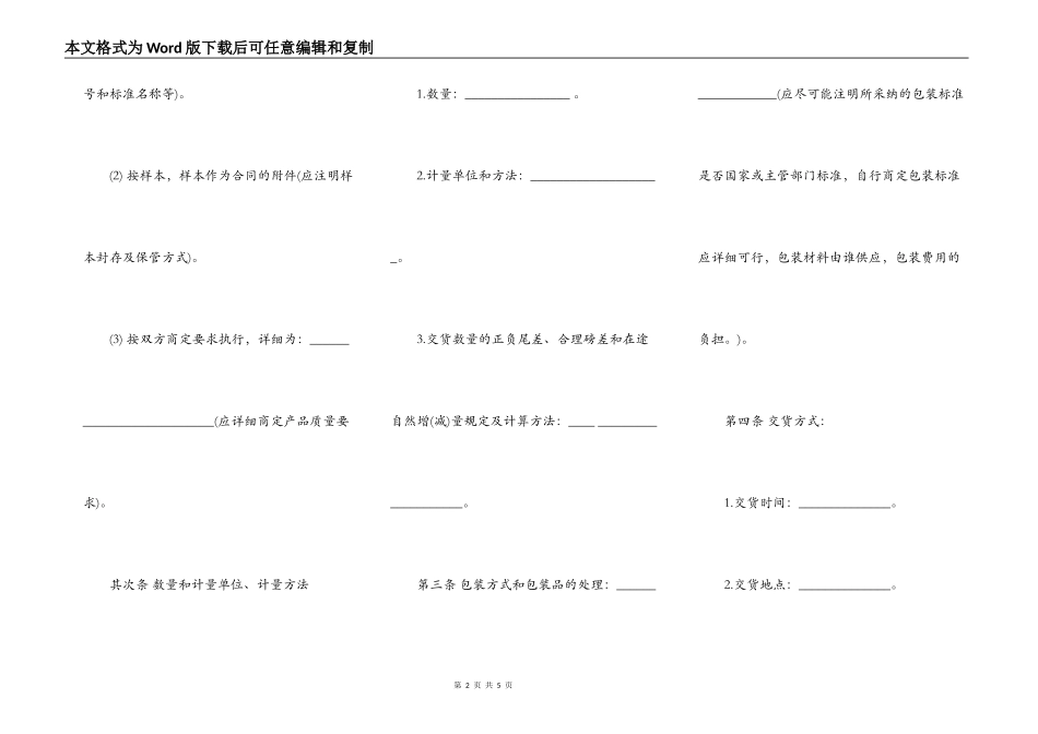 精品门面买卖合同_第2页