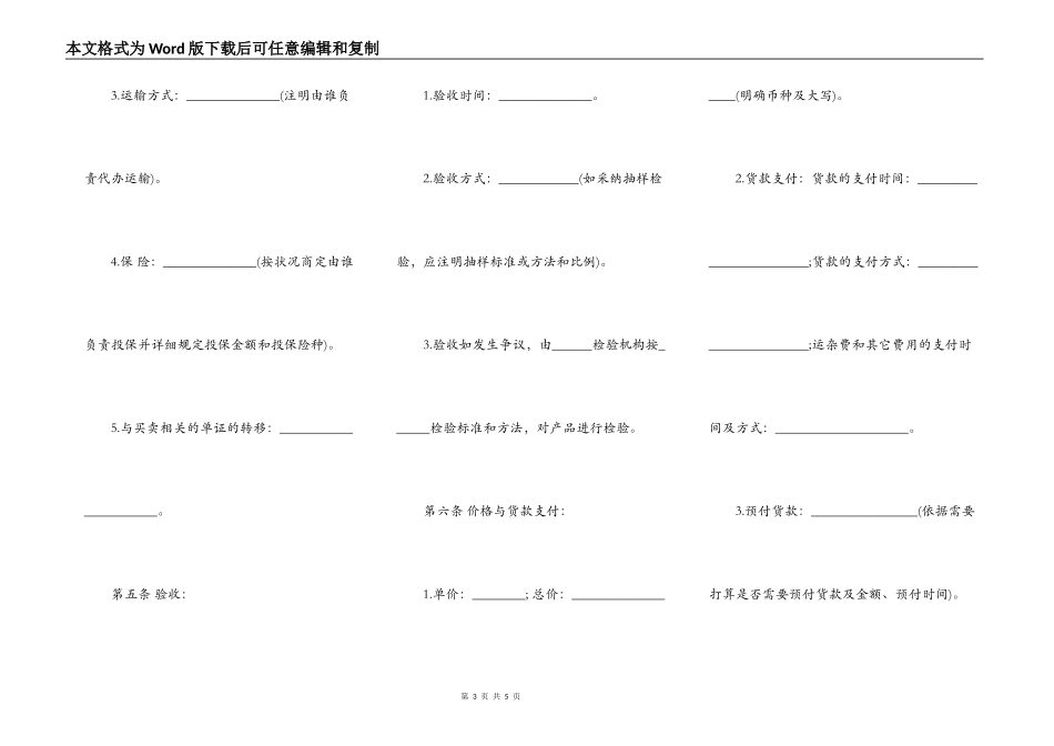 精品门面买卖合同_第3页