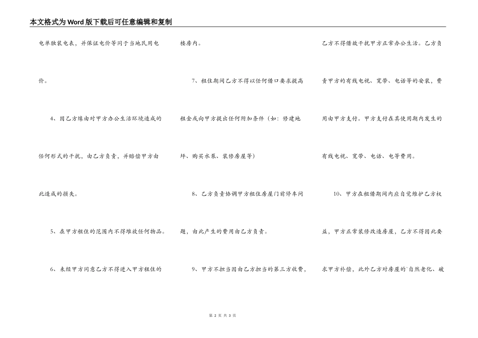 齐全的租房通用版合同_第2页
