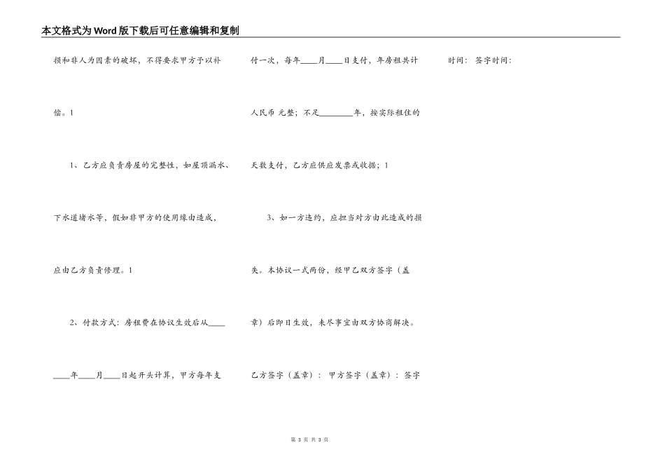 齐全的租房通用版合同_第3页