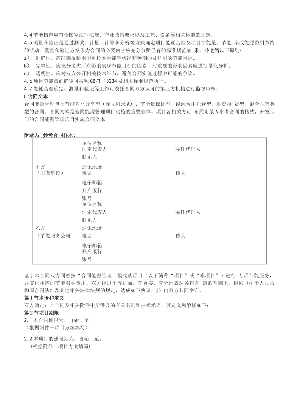 合同能源管理技术通则+_第3页