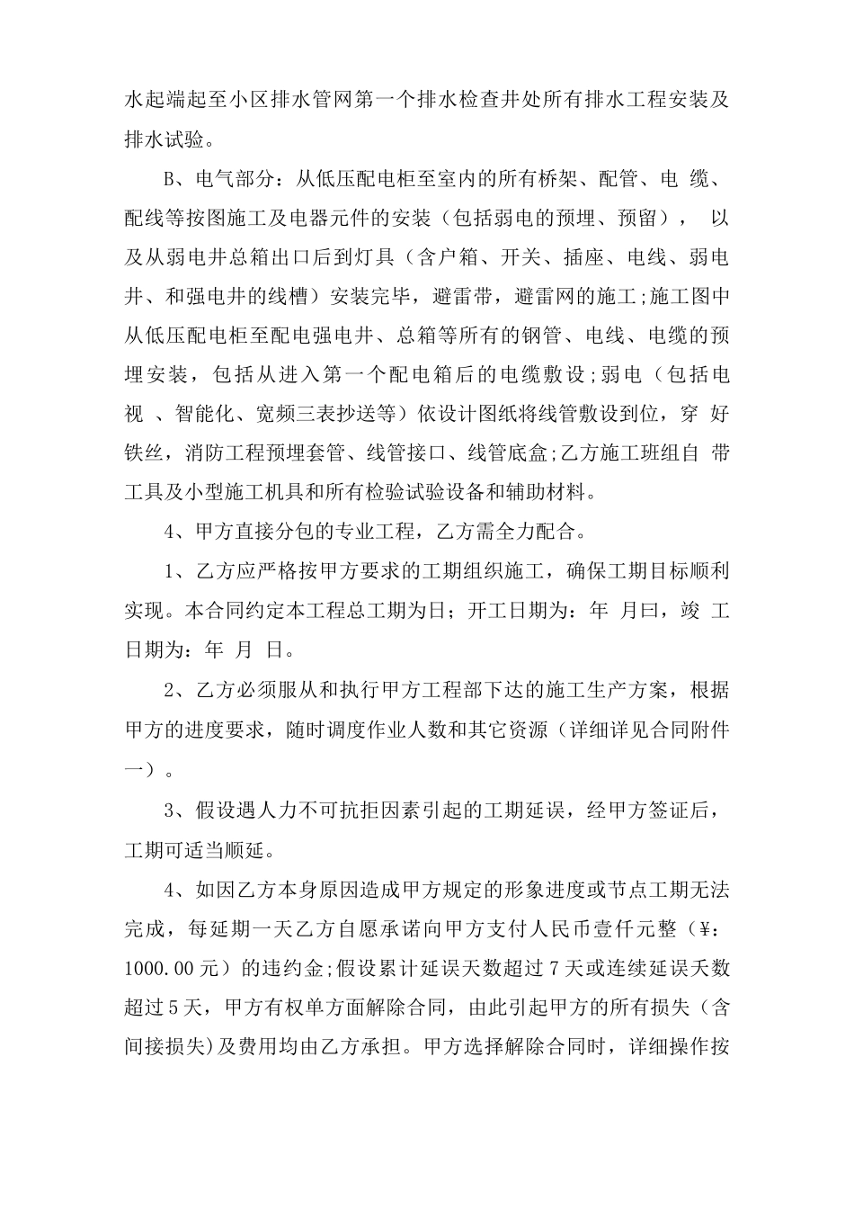 工地水电安装合同范本参考_第2页