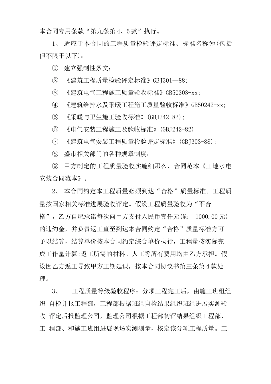 工地水电安装合同范本参考_第3页