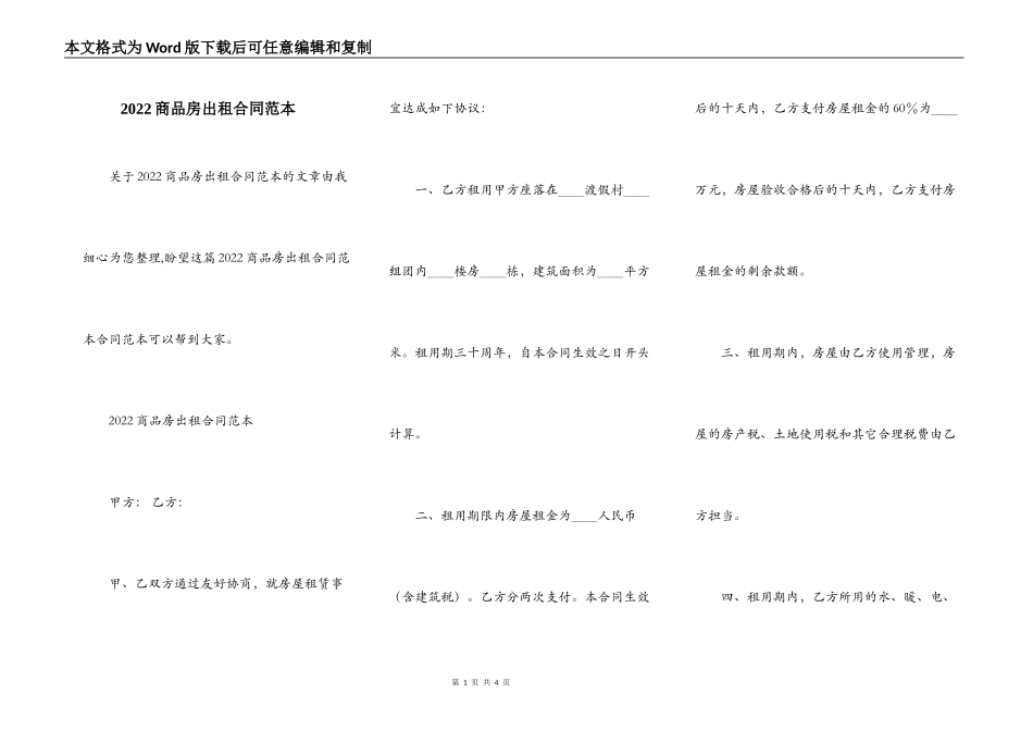 2022商品房出租合同范本_第1页