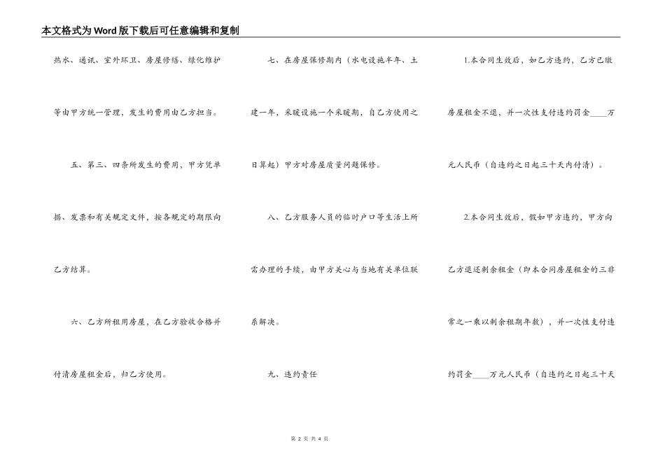 2022商品房出租合同范本_第2页