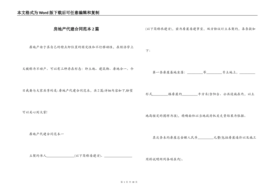 房地产代建合同范本2篇_第1页