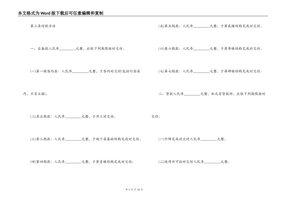 房地产代建合同范本2篇_第2页