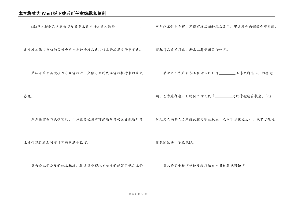 房地产代建合同范本2篇_第3页