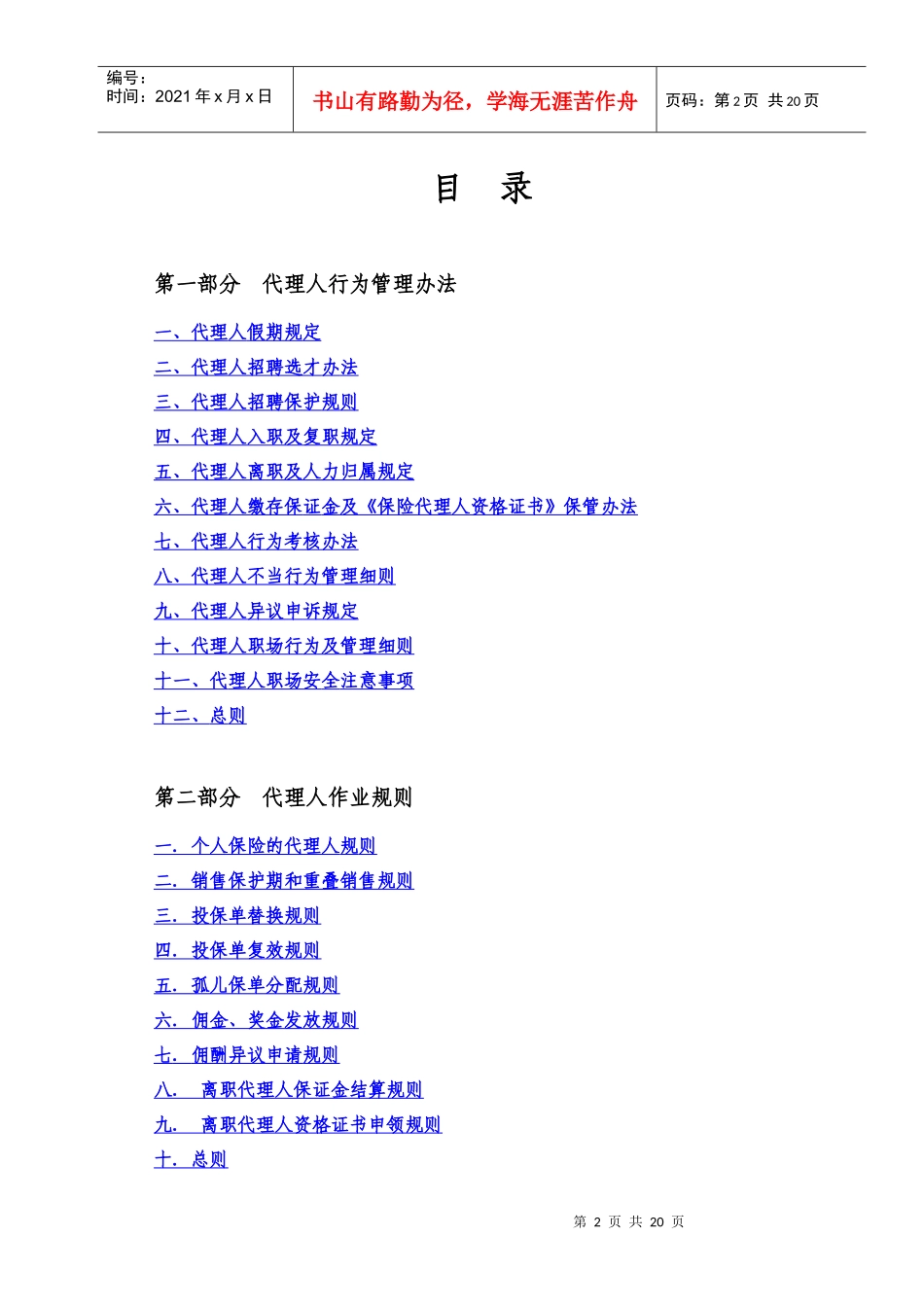 代理人管理手册_第2页