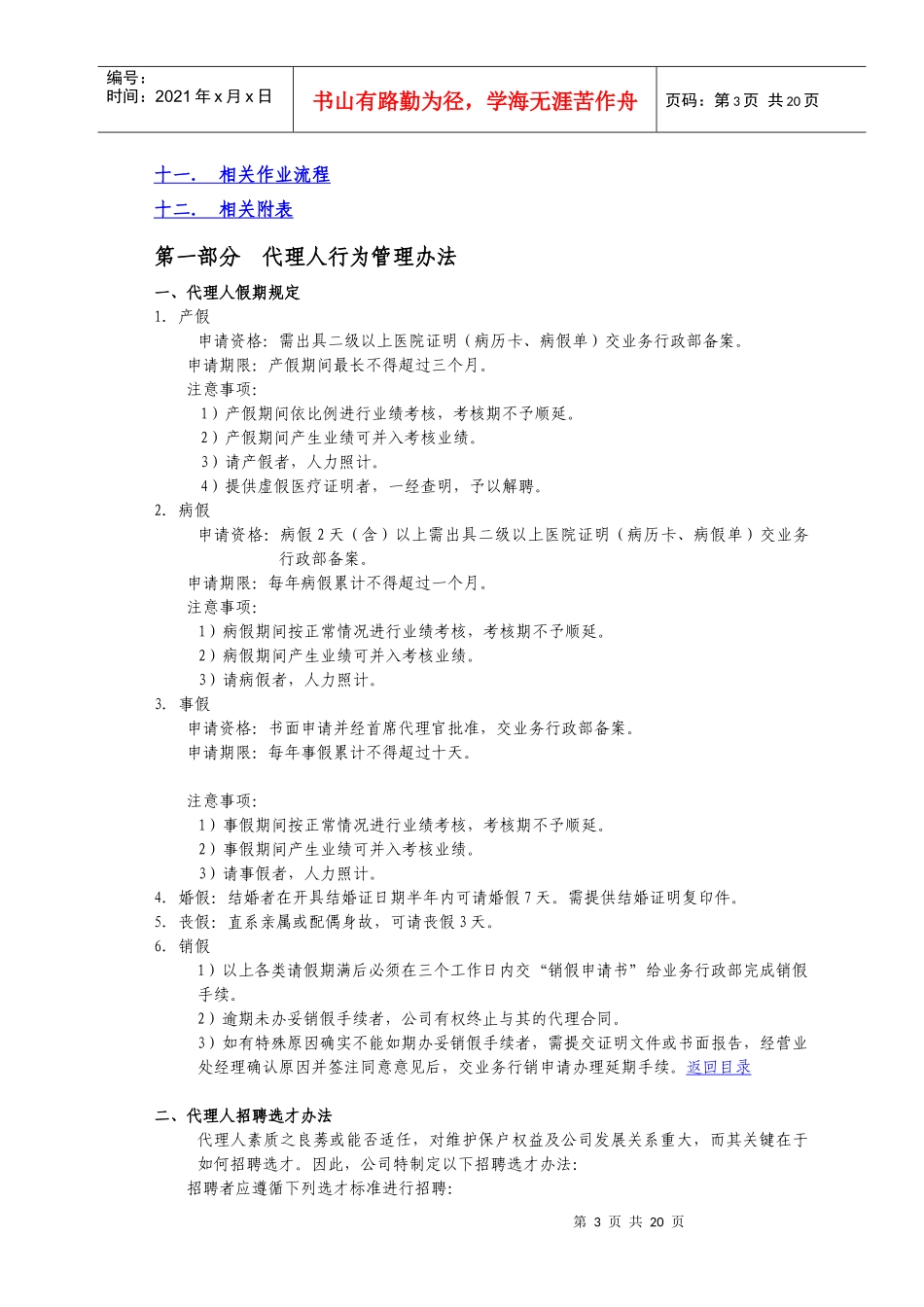 代理人管理手册_第3页