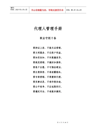 代理人管理手册