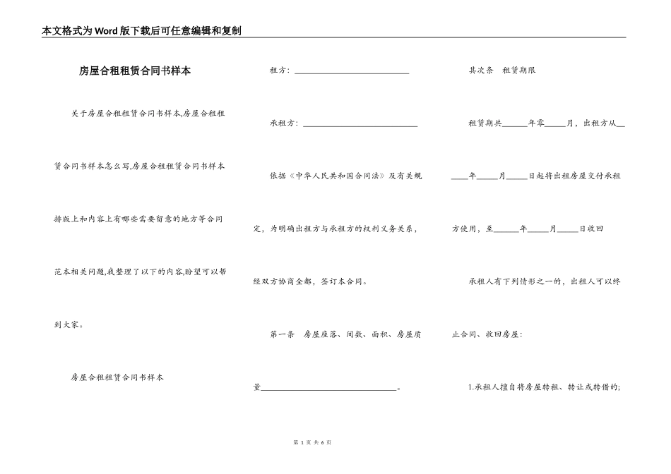 房屋合租租赁合同书样本_第1页