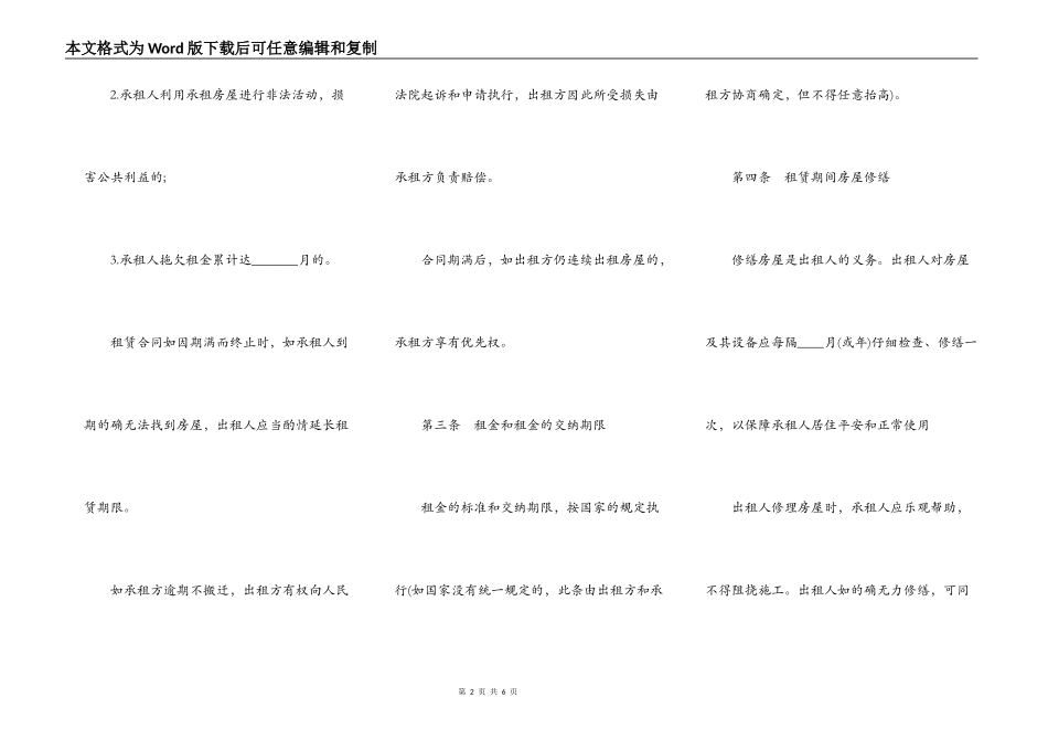 房屋合租租赁合同书样本_第2页
