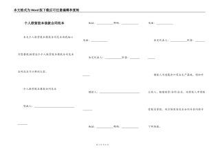 个人联营股本借款合同范本