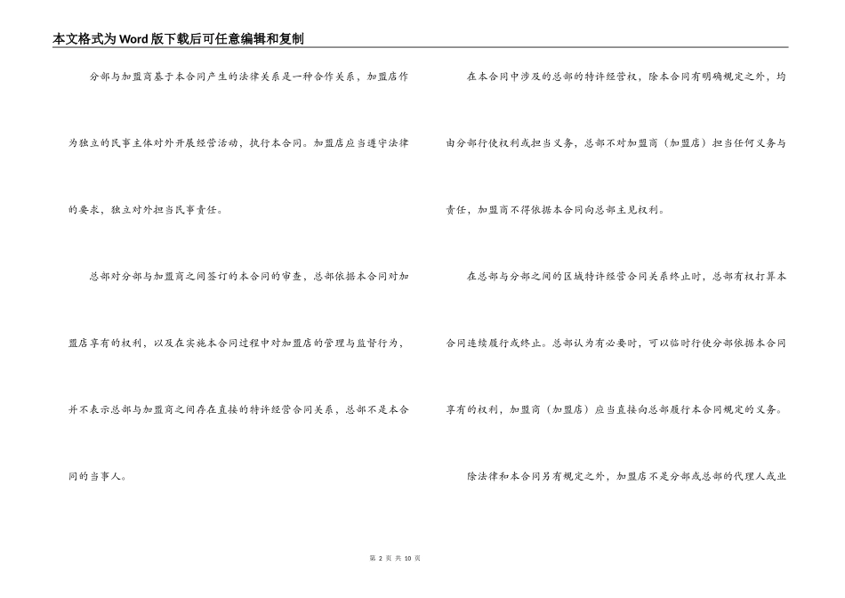 加盟店区域特许经营合同_第2页