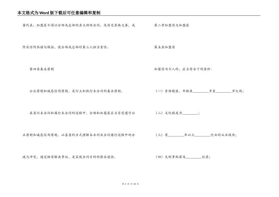 加盟店区域特许经营合同_第3页