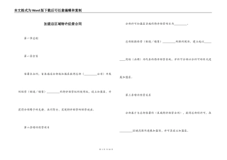 加盟店区域特许经营合同