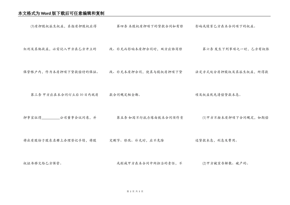 股权质押合同书通用版范本_第2页