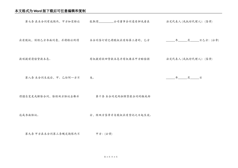股权质押合同书通用版范本_第3页