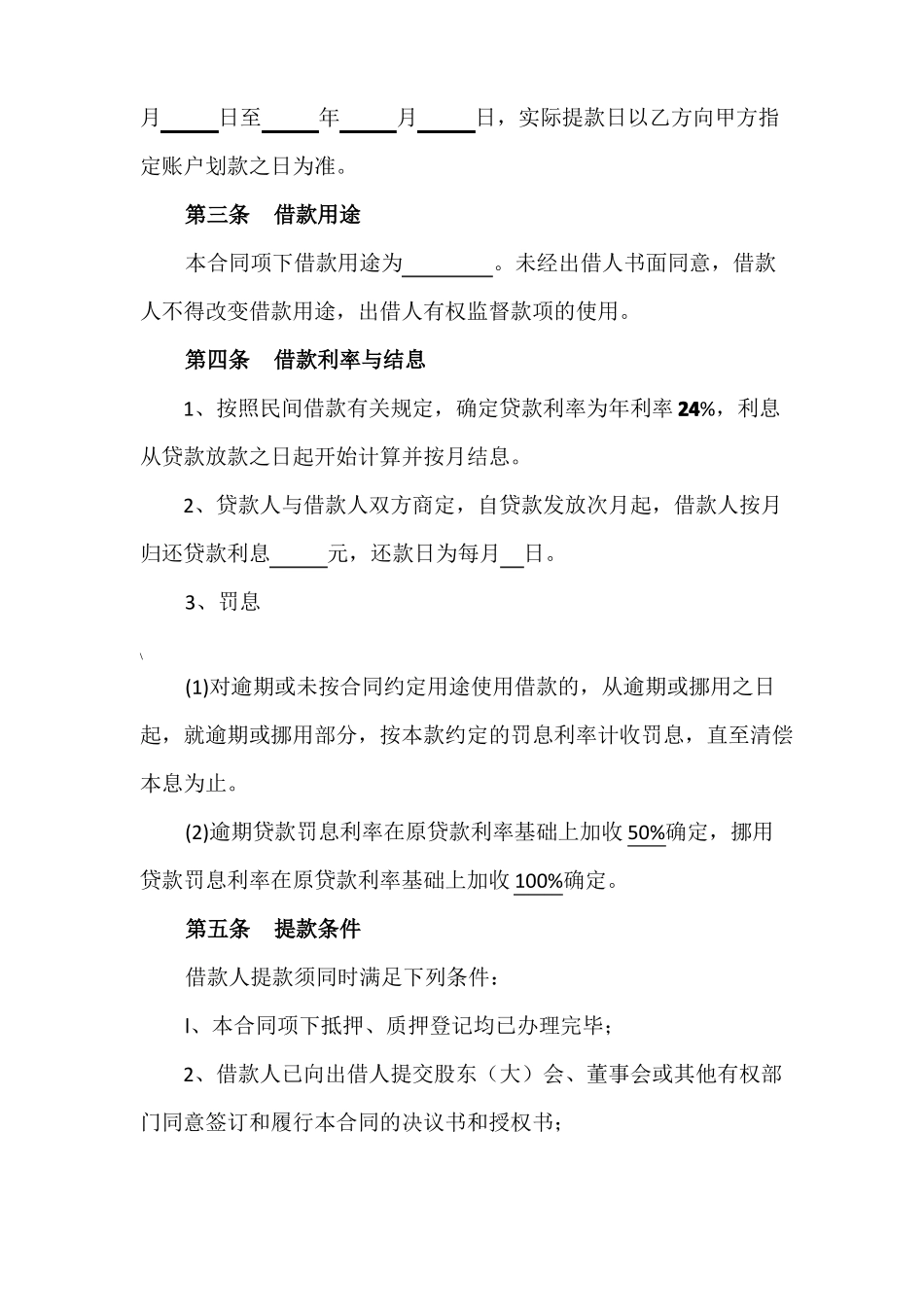 民间借贷合同模板_第3页