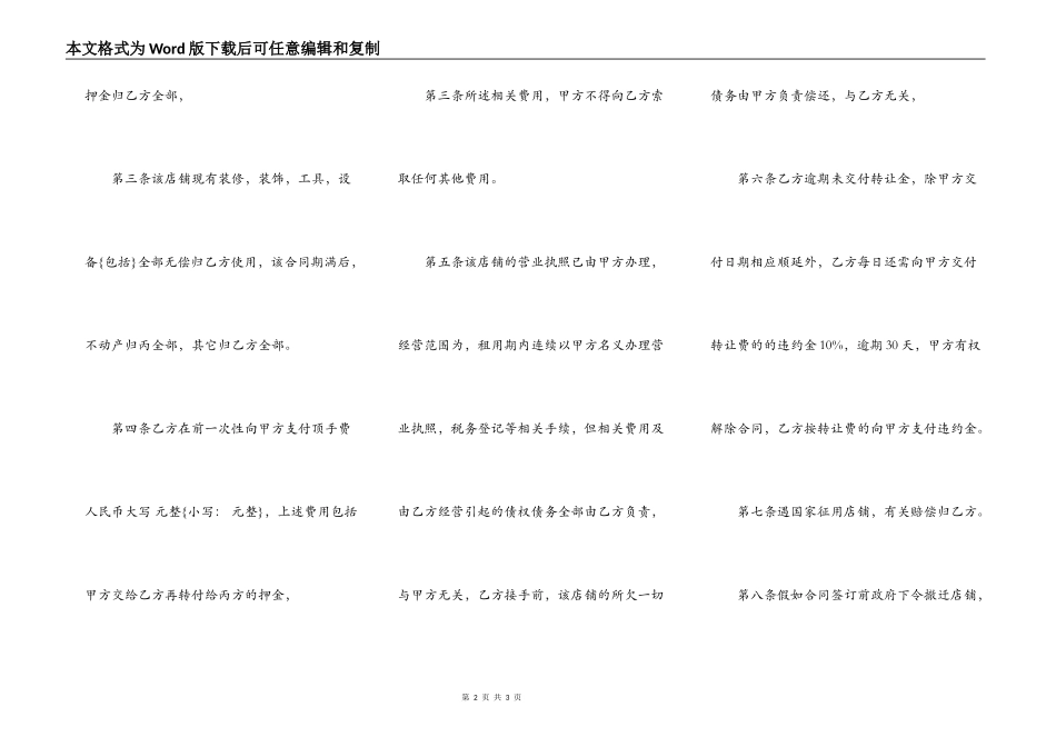 商铺租赁转让热门合同样书_第2页
