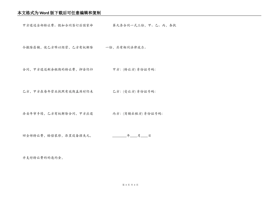 商铺租赁转让热门合同样书_第3页