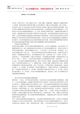 企业战略-企业可持续竞争优势对战略管理执行系统的依赖