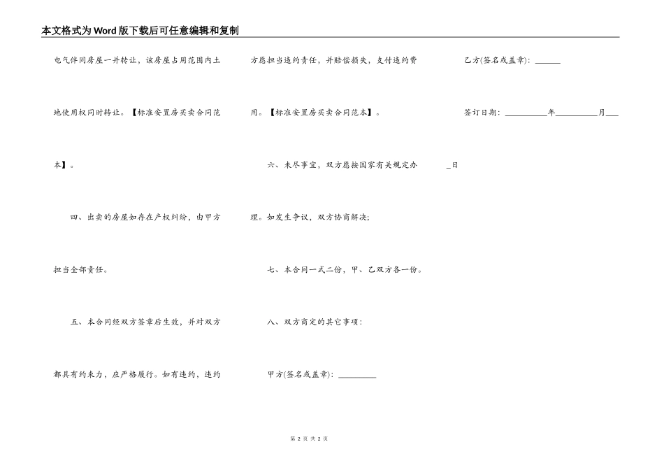 安置房买卖合同常用版范本_第2页