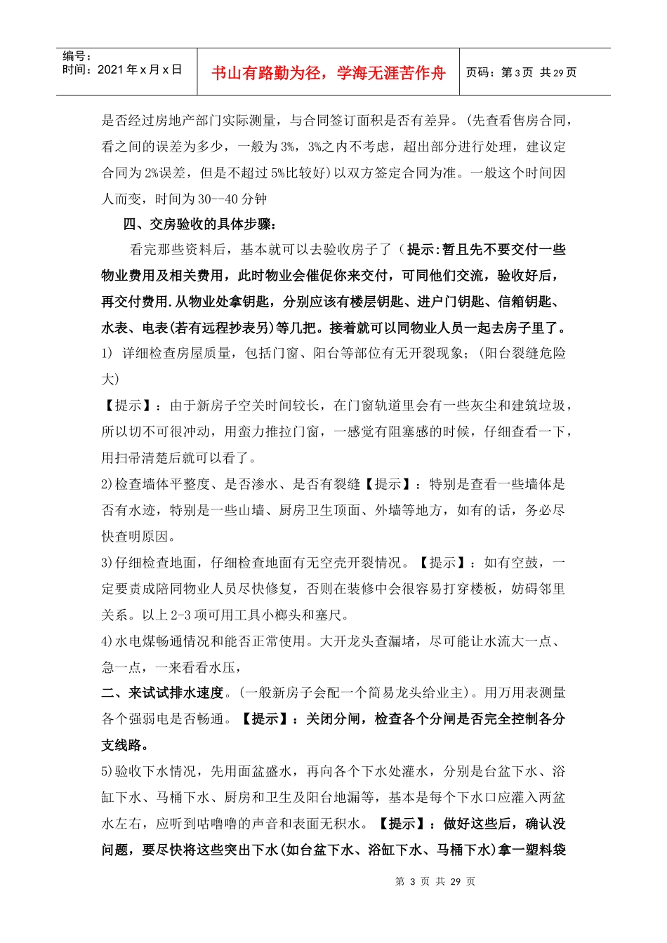 从交房至装修完成流程(详细)0908_第3页