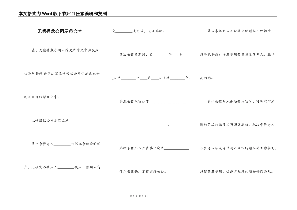 无偿借款合同示范文本_第1页