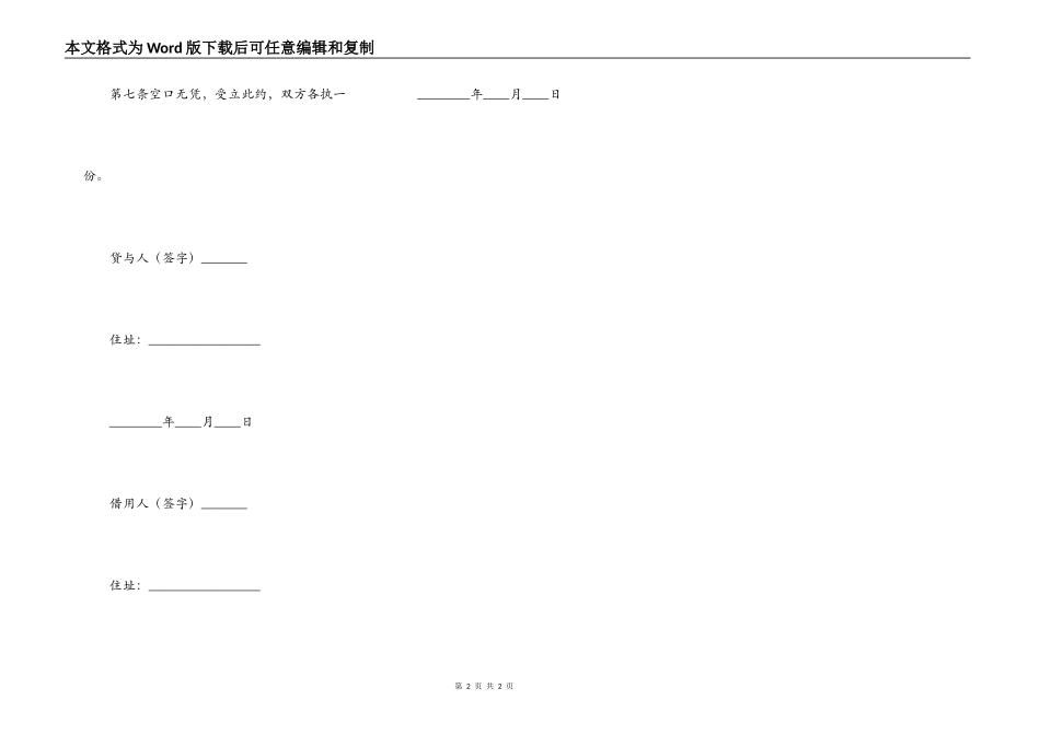 无偿借款合同示范文本_第2页