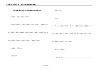 家庭装修合同样本合同
