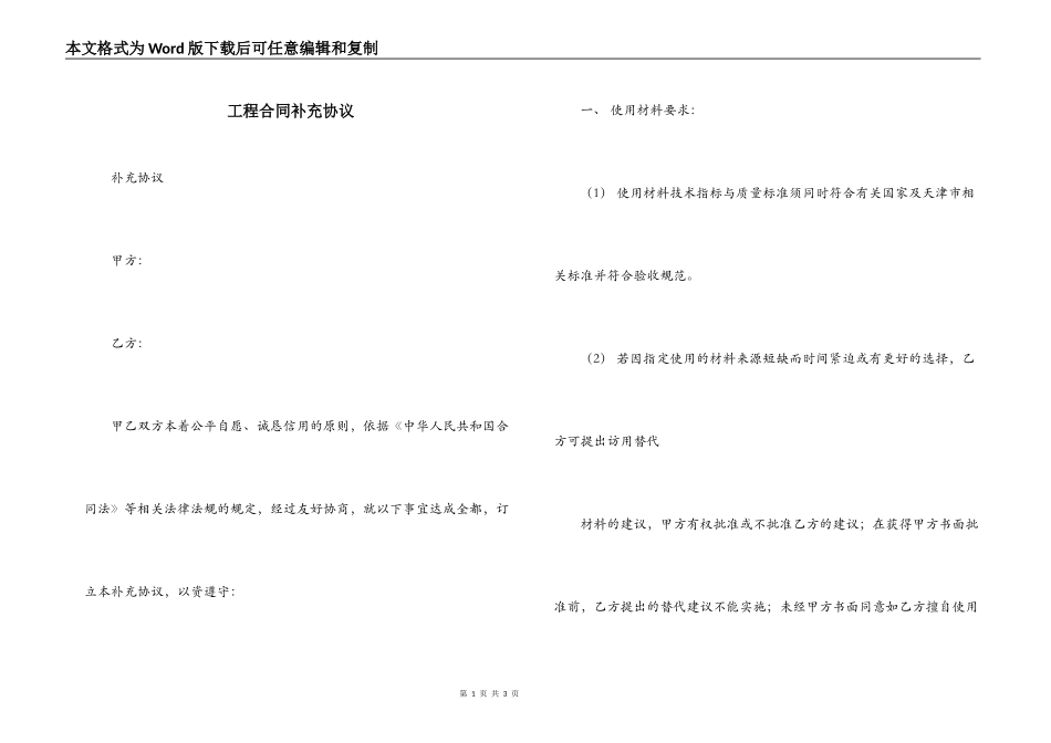 工程合同补充协议_第1页