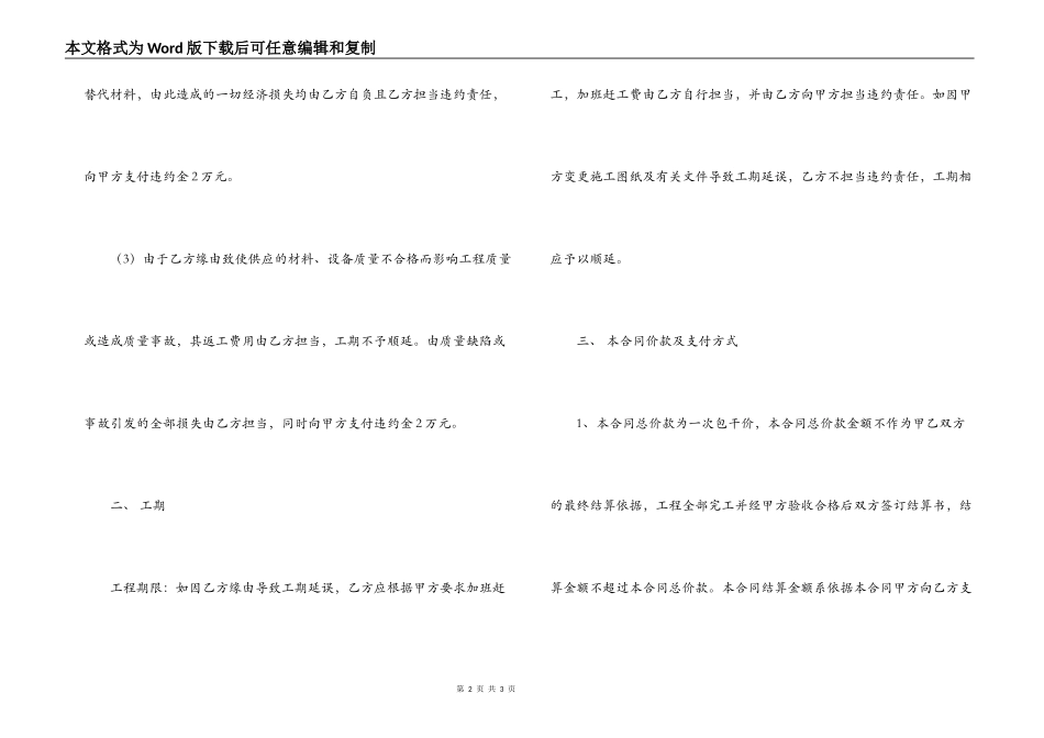 工程合同补充协议_第2页