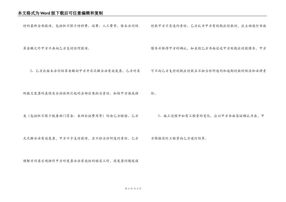 工程合同补充协议_第3页