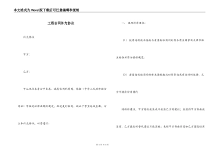 工程合同补充协议