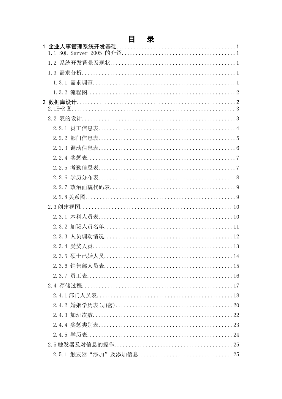 企业人事管理系统14052307_第2页