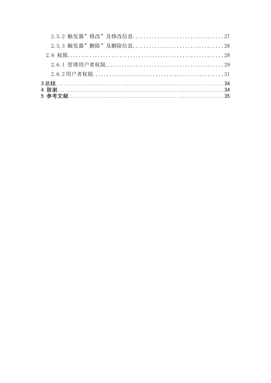 企业人事管理系统14052307_第3页