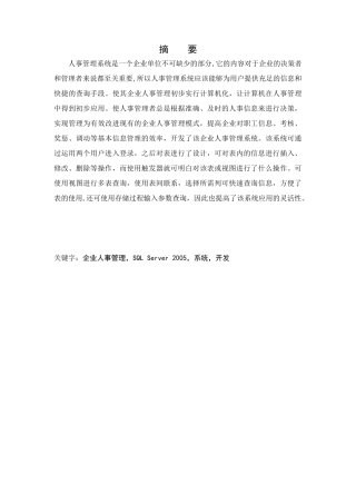 企业人事管理系统14052307