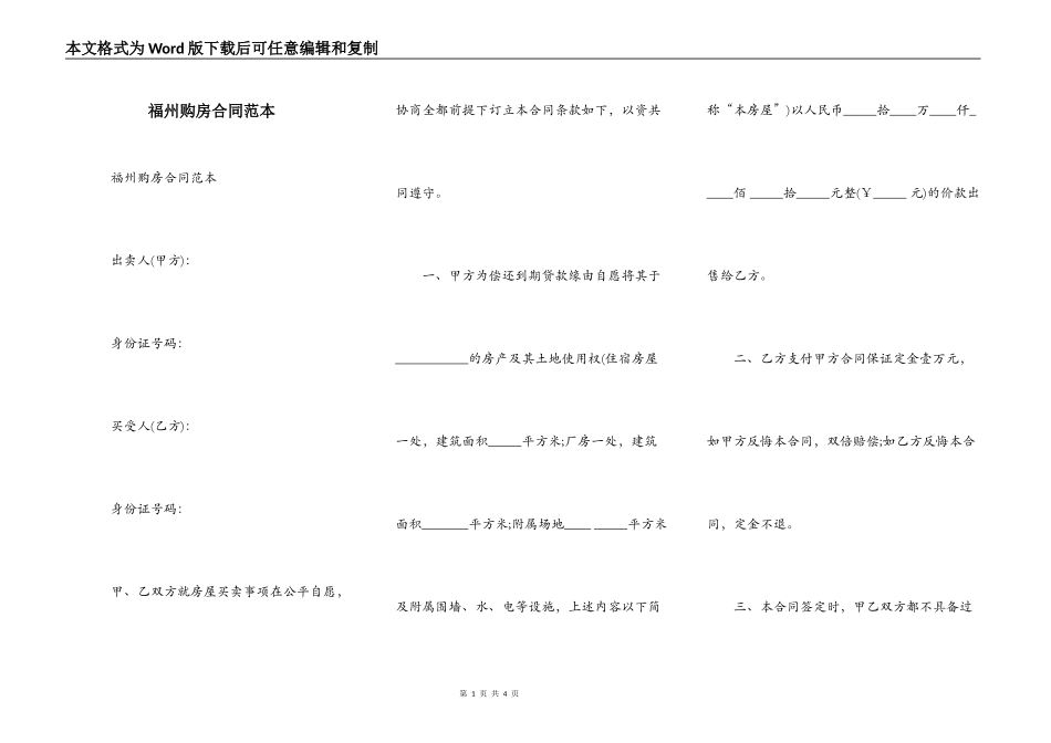 福州购房合同范本_第1页