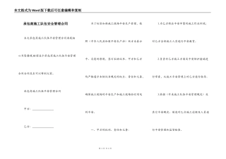 承包商施工队伍安全管理合同