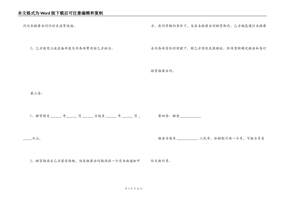 广州租房合同_第3页