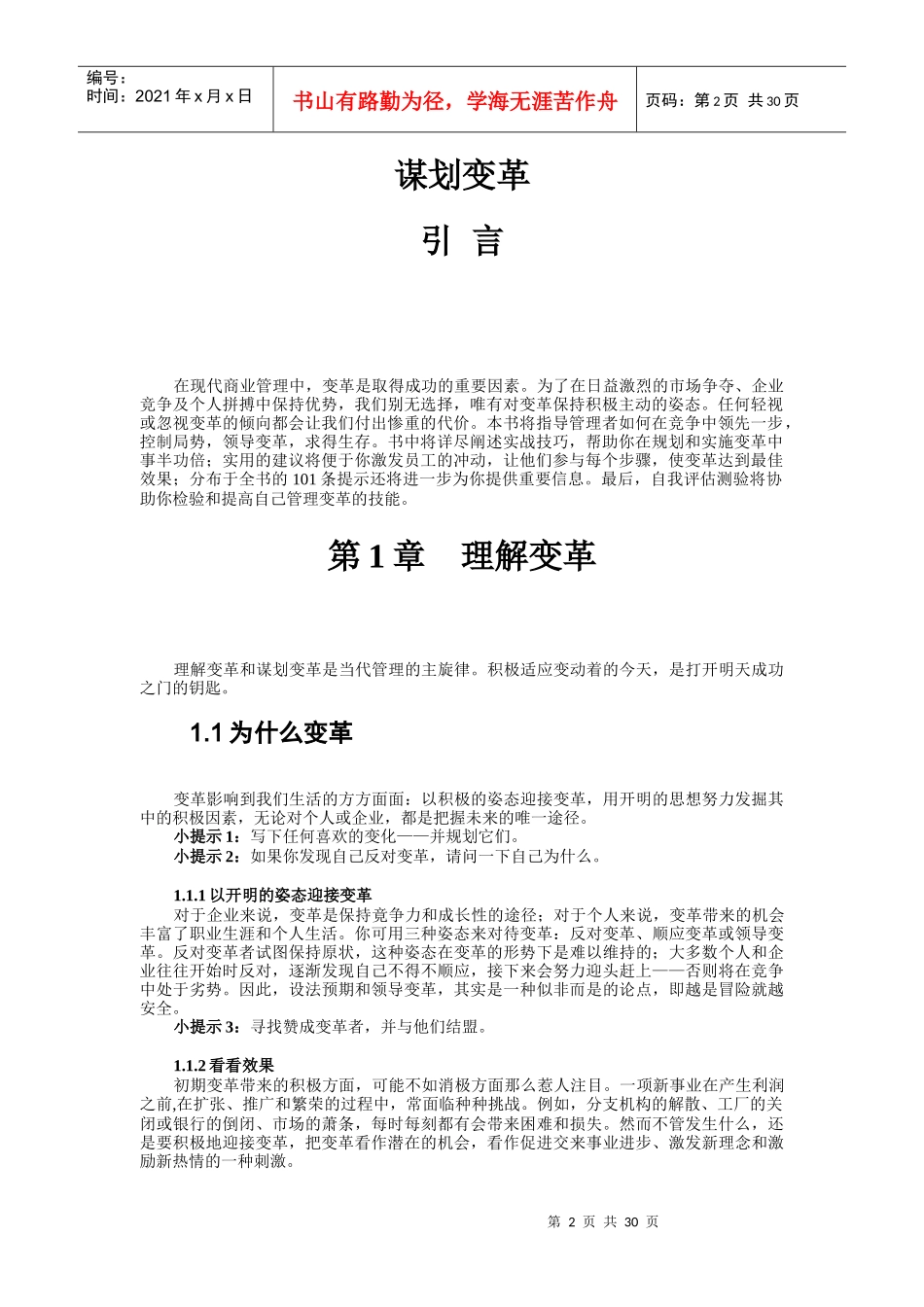 企业应该如何谋划变革_第2页