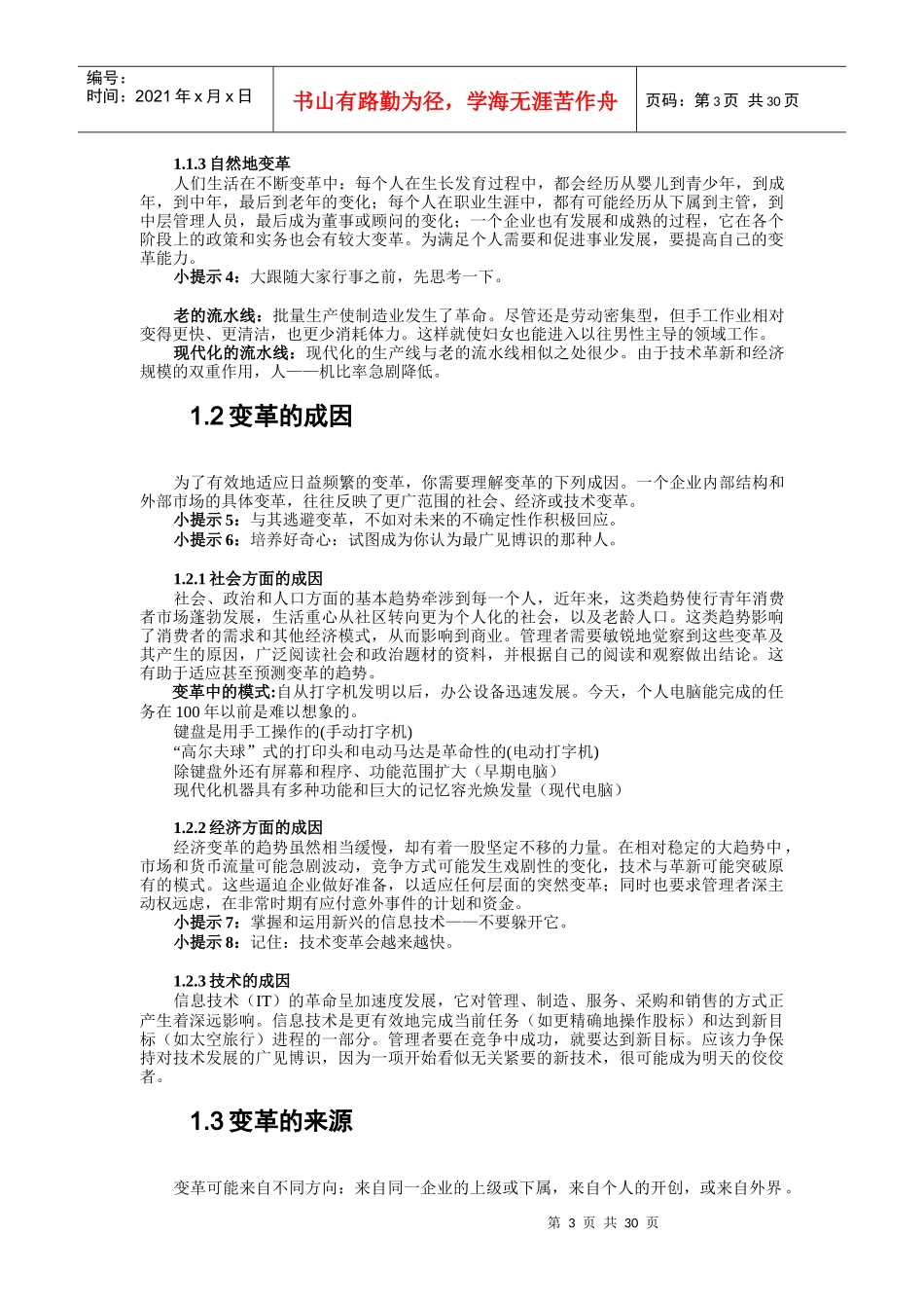 企业应该如何谋划变革_第3页