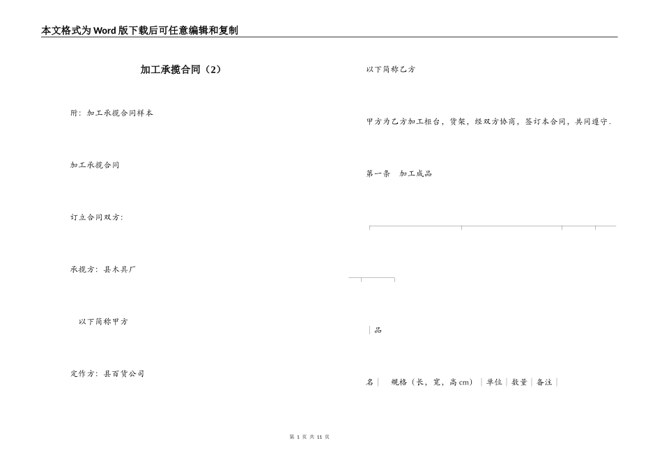 加工承揽合同（2）_第1页
